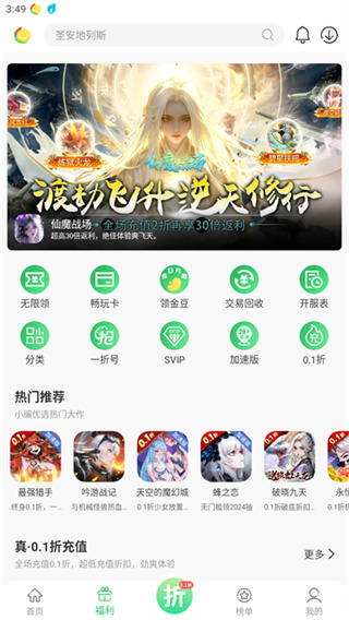 百分网游戏盒最新版