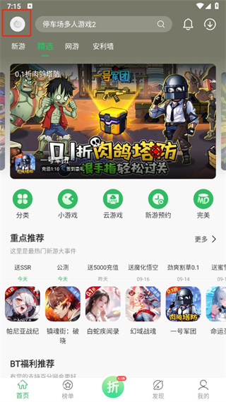 百分网游戏盒最新版