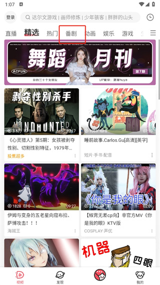 acfun手机版