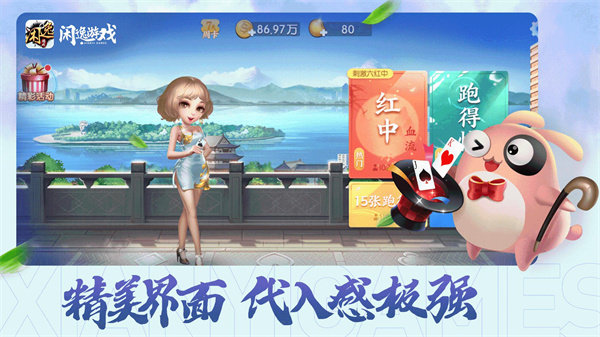 闲逸棋牌官网手机版