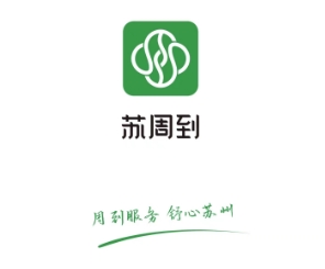 苏周到并