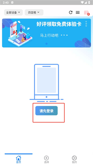 快游云手机app