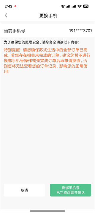 苏周到app官方
