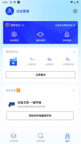 QQ手机管家最新版