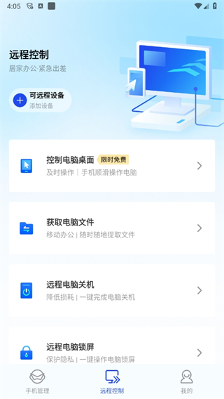 QQ手机管家最新版