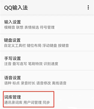 QQ输入法手机版