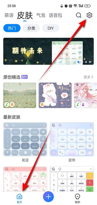 QQ输入法手机版