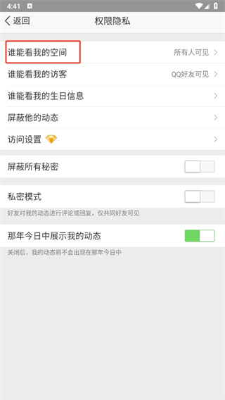手机qq空间最新版官方