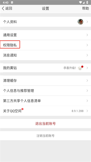 手机qq空间最新版官方