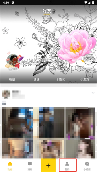 手机qq空间最新版官方