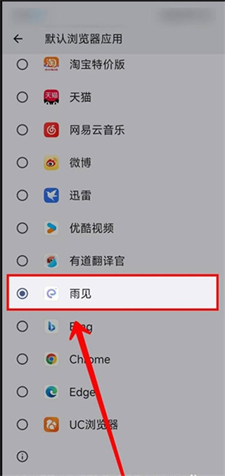 雨见浏览器安卓