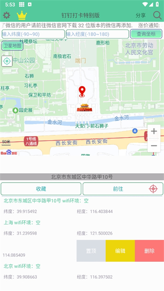 钉钉打卡特别版最新版