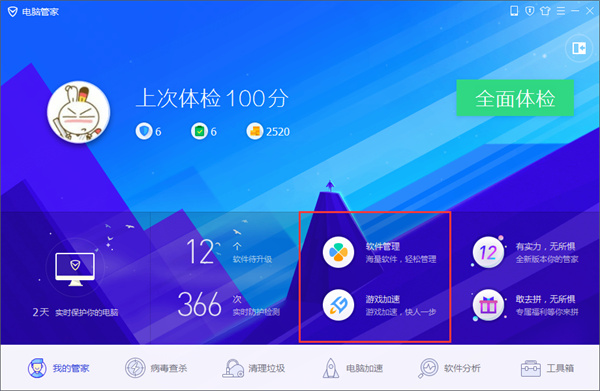腾讯电脑管家官方