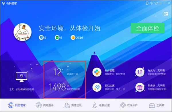 腾讯电脑管家官方