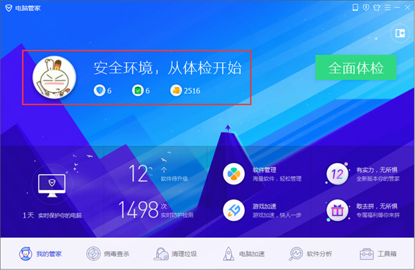 腾讯电脑管家官方