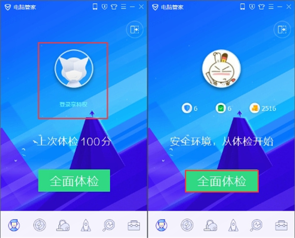 腾讯电脑管家官方