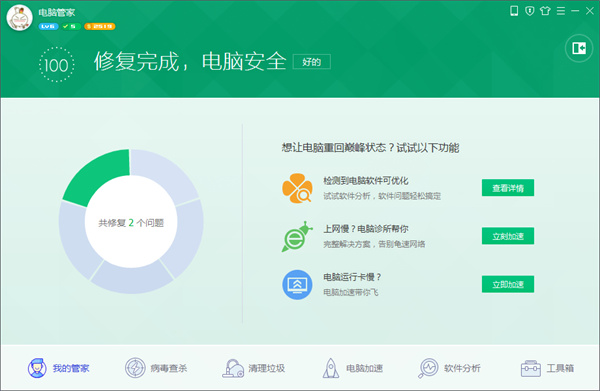 腾讯电脑管家官方