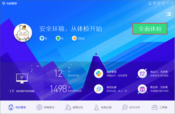 腾讯电脑管家官方