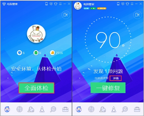 腾讯电脑管家官方