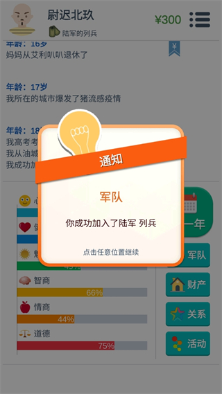 第二人生游戏最新版