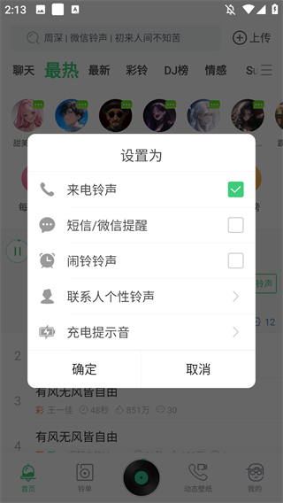 铃声多多2025最新版免费