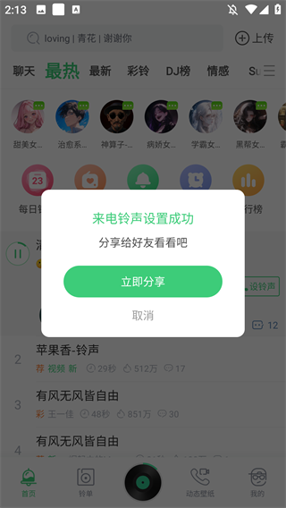 铃声多多2025最新版免费