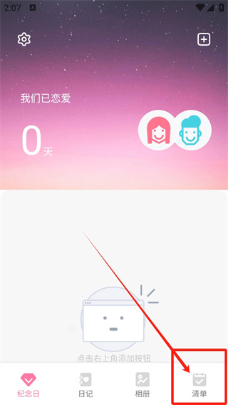 心动回忆app