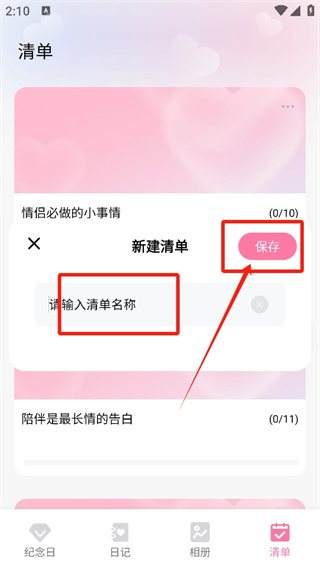 心动回忆app