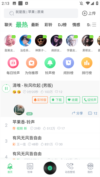 铃声多多设置来电铃声2025免费