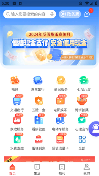 e防控app