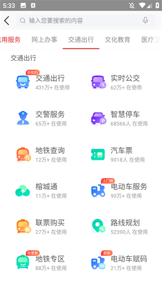 e防控app