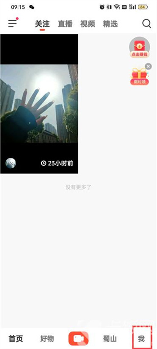 火山小视频官方版免费