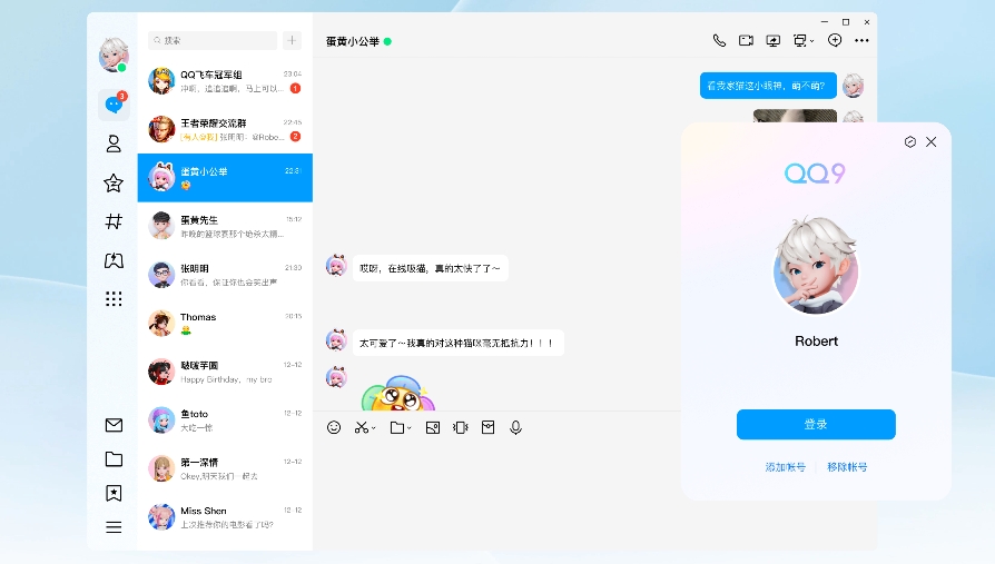 QQ2025官方电脑版