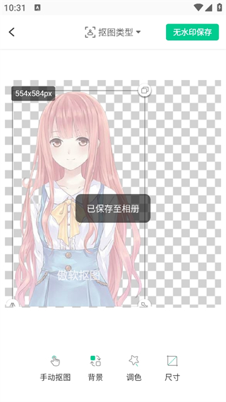 傲软抠图app免费版