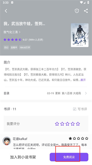 漫客阅读器正版免费