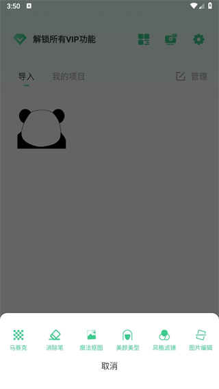 马赛克去除工具