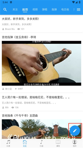 吉他社app
