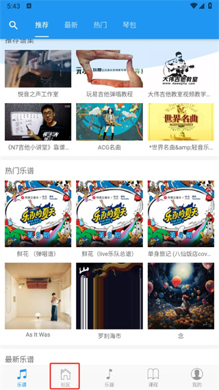 吉他社app