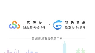 我的常州app最新版本