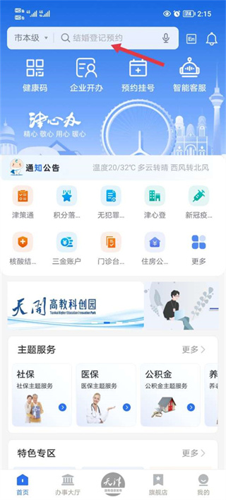 津心办app免费