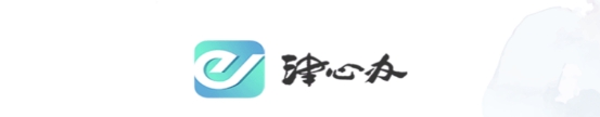 津心办app免费