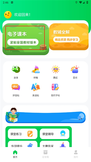 七彩课堂app安卓