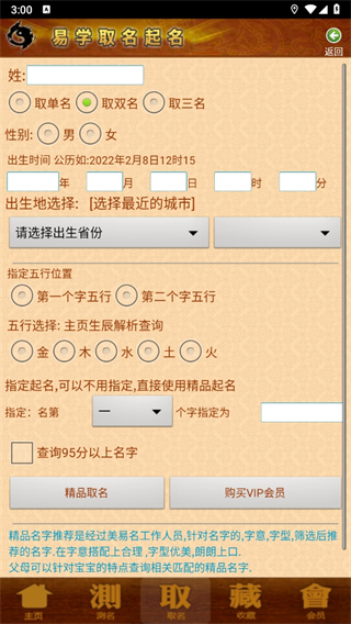 周易生辰八字取名app