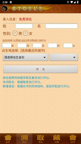 周易生辰八字取名app