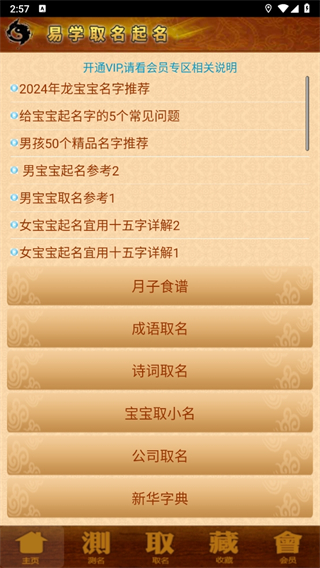 周易生辰八字取名app