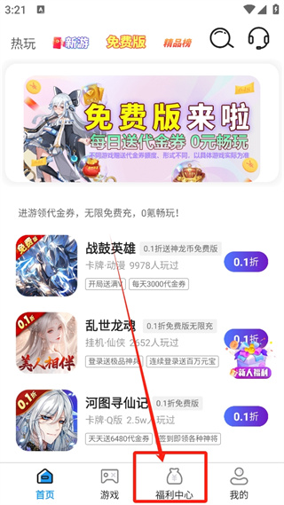 0.01折游戏盒子安卓版