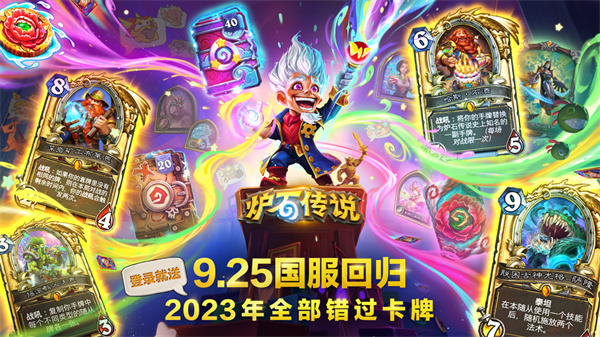 炉石传说官方版