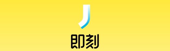 即刻app