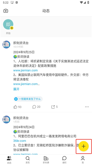 即刻app