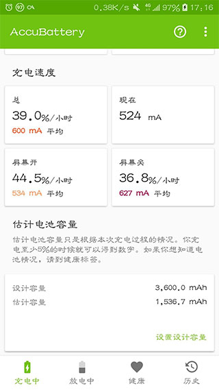 精准电量AccuBattery官方